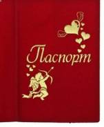 Обложки для паспортов.