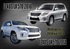 Кузовной комплект. Lexus LX570