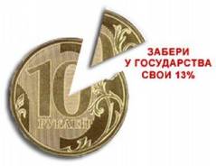Помощь в получении налогового вычета! Составление декларации! 500 руб.!