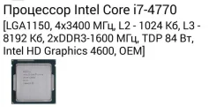 Intel Core i7-4770 ����