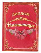 Дипломы.
