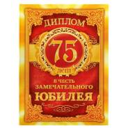 Дипломы.