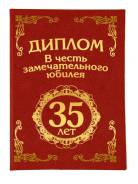 Дипломы.