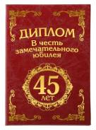 Дипломы.