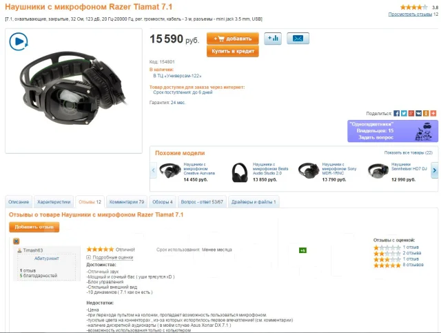 Razer Tiamat 7.1 ����