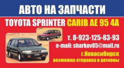 Toyota Sprinter Carib. AE95, 4A