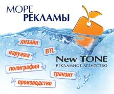 Менеджер по рекламе. ООО "РА "Нью Тон". БАМ, Ульяновская, 7