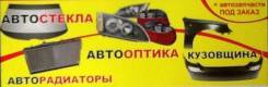 Стекло лобовое.