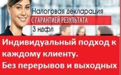 Налоговые вычеты, декларация 3 НДФЛ. Без выходных Сдача в ИФНС