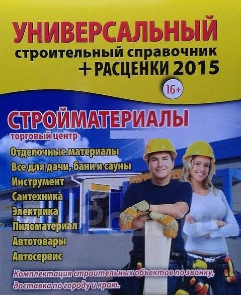 Строительный