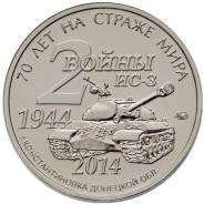Монета-жетон "2-е Войны ИС-3" 1944г-2014г ммд!