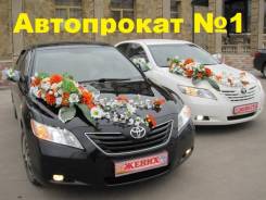 Автомобили на любые ваши мероприятия по очень низким ценам.