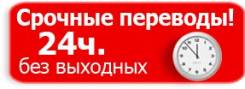 Перевод документов. Апостиль. Нотариальное заверение. Любой язык.