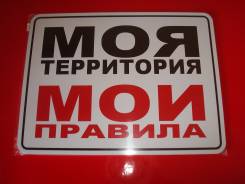 Табличка на калитку или забор.