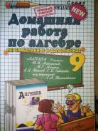 Алгебра. Класс: 9 класс