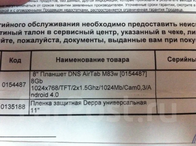 DNS AirTab M83w ����