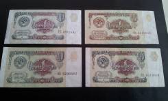 Рубль СССР.