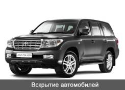 Вскрытие автомобилей.