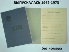 Книжки трудовые.