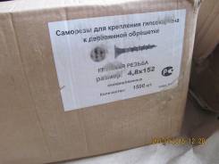 Саморез по дереву (ДФ) 4,8*150 / 1500 шт
