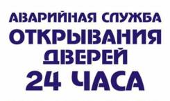 Открываем замок, дверь, гараж, сейф 24ч. Замена замков