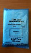 Мешки и пакеты.