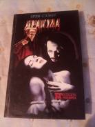 Продаю книгу Дракула