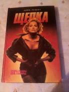 Продаю книгу Щепка