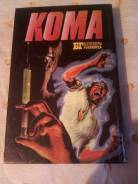 Продаю книгу КОМА