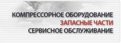 Компрессорное оборудование.