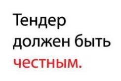 Сопровождение в Тендерах и ГОСзакупках. Гарантия результата!