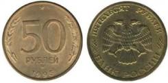 50 рублей 1993 года. ЛМД . немагнит.
