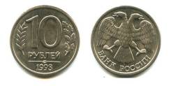 10 рублей 1993 года. ЛМД. Магнит,
