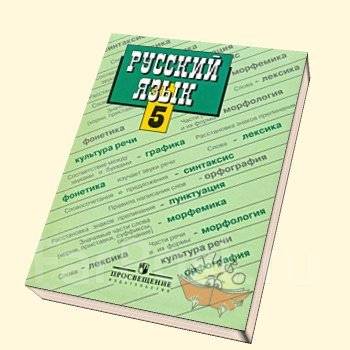 Учебник класс 5 баранова