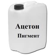Ацетон.