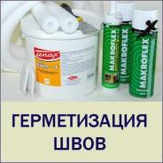Ремонт межпанельных швов.