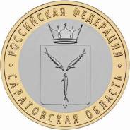 10 рублей 2014 (СПМД) Саратовская область