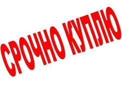 Куплю на Некрасовск, Шилкинск, Кр. зн, Жигура, Народном (3-ей рабочей). От агентства недвижимости (посредник)