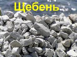Щебень.