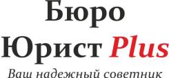 " Внимание! Защитим Ваши интересы в судах г. Владивостока. Опыт! "