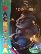 Раскраски - Картины - Бумага.