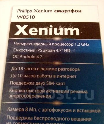 Philips Xenium W8510. �/� ����