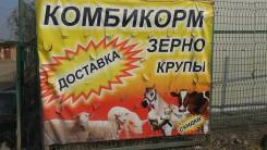 Зерно Пшеница Комбикорм Крупы Отруби Доставка