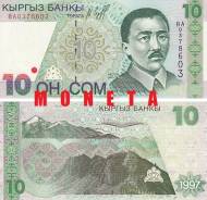Сом Киргизский.
