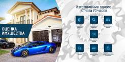 Независимая экспертиза и оценка ущерба после ДТП - цена от 3 500 руб