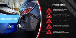 Автоэкспертиза, Оценка после ДТП, Трасологическая экспертиза