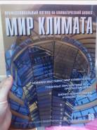 Журнал Мир климата
