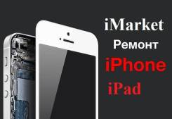 Качественный Ремонт Техники Apple / iPhone /Гарантия / "iMarket"
