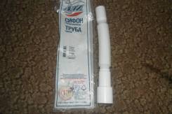 Сифоны.