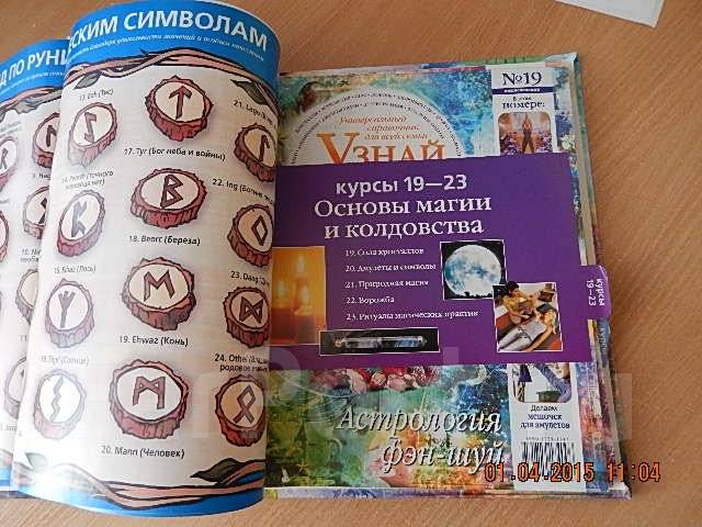 Журнал Узнай Свою Судьбу